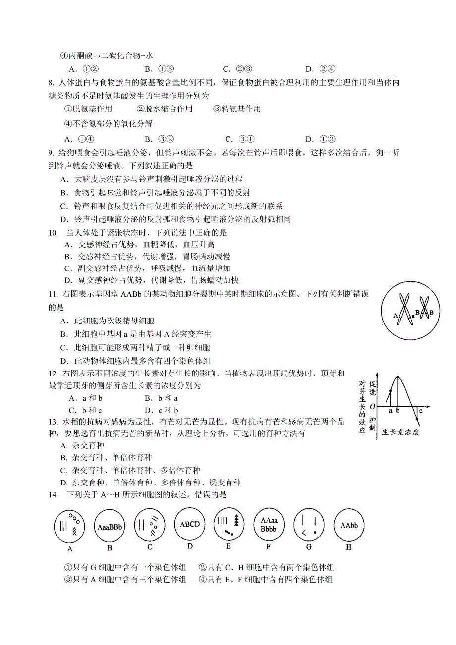 2017年上海杨浦一模生命科学_第2页