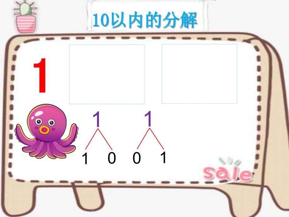 10以内的分解_第3页