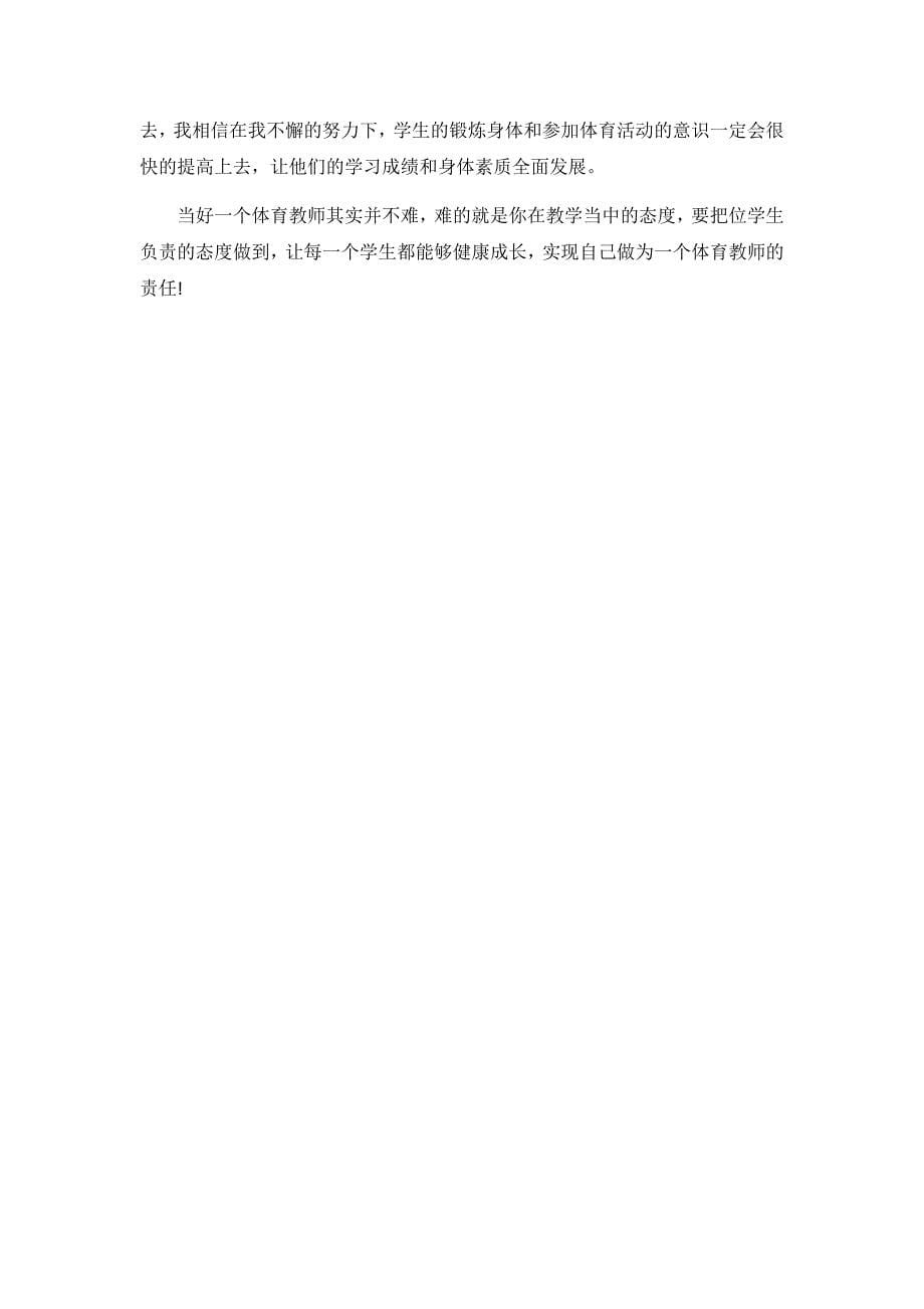 2019体育教师个人研修计划3篇_第5页