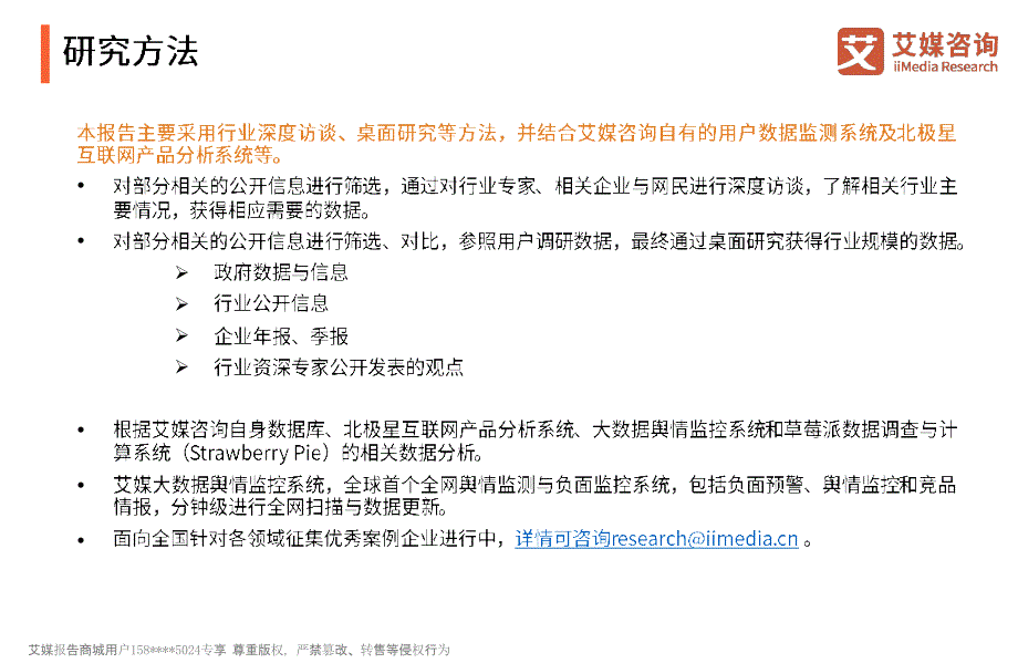 艾媒-2018-2019中国知识付费行业研究与商业投资决策分析报告_第2页