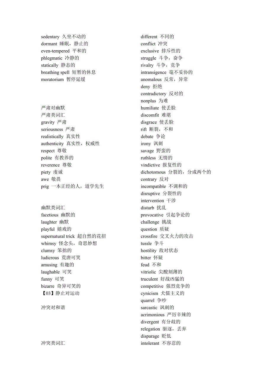 GRE填空词汇分类汇总--(扬子江)_第4页