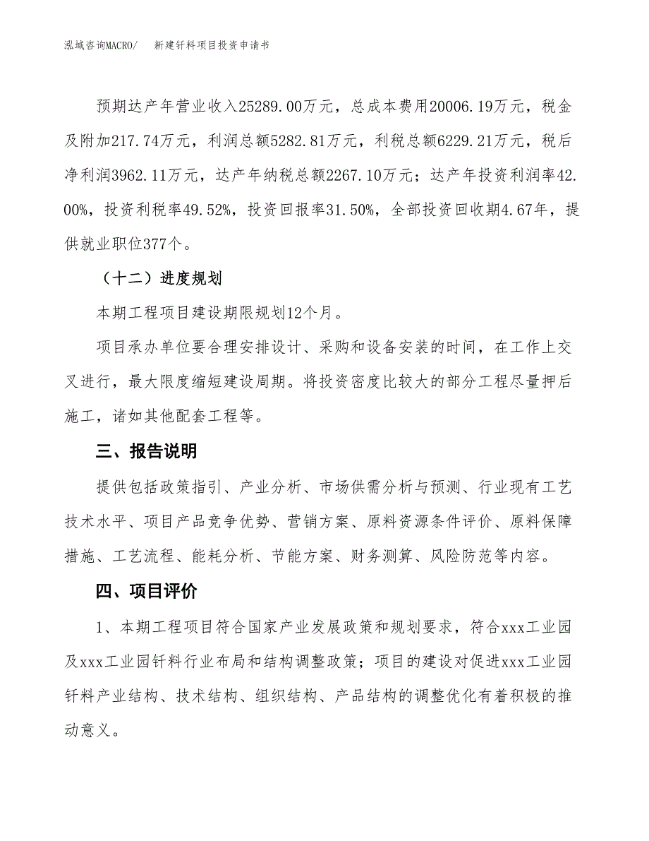 新建钎料项目投资申请书（总投资13000万元）_第4页