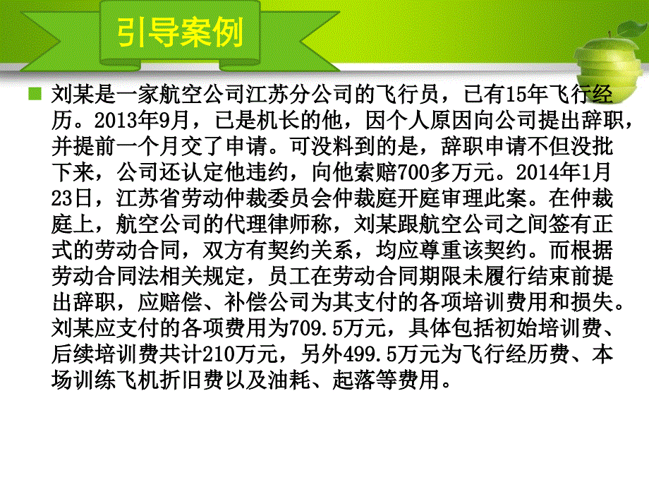 经济法概论配套课件郑州财经学院孙自强第十一章节劳动合同法律制度_第3页