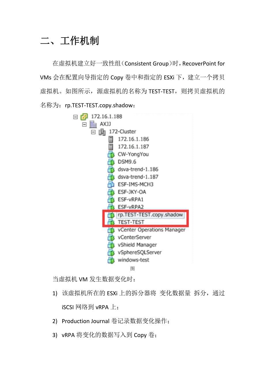 EMC-RecoverPoint-for-Virtual-Machines-部署配置文档_第5页