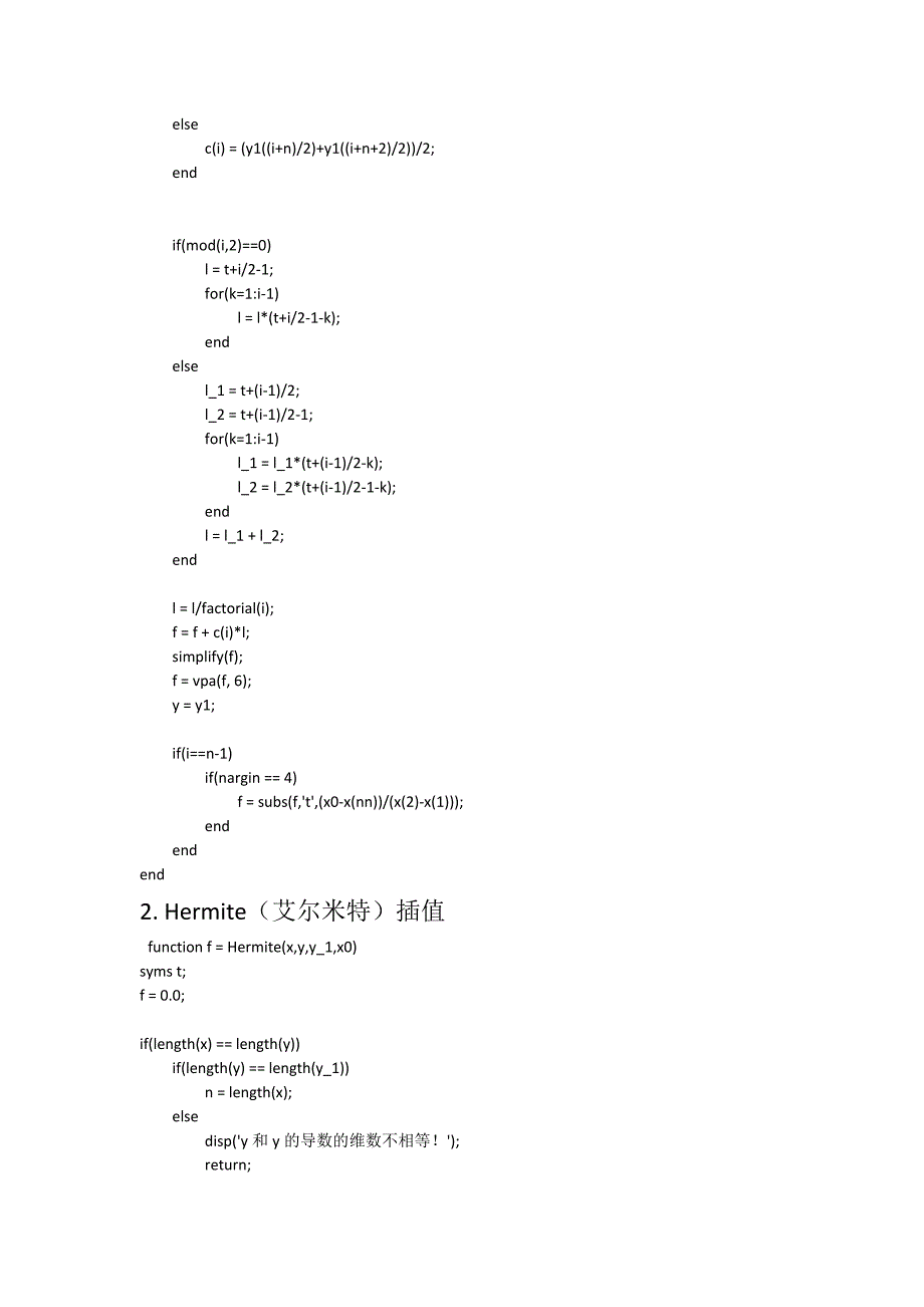 MATLAB-插值算法实现_第3页