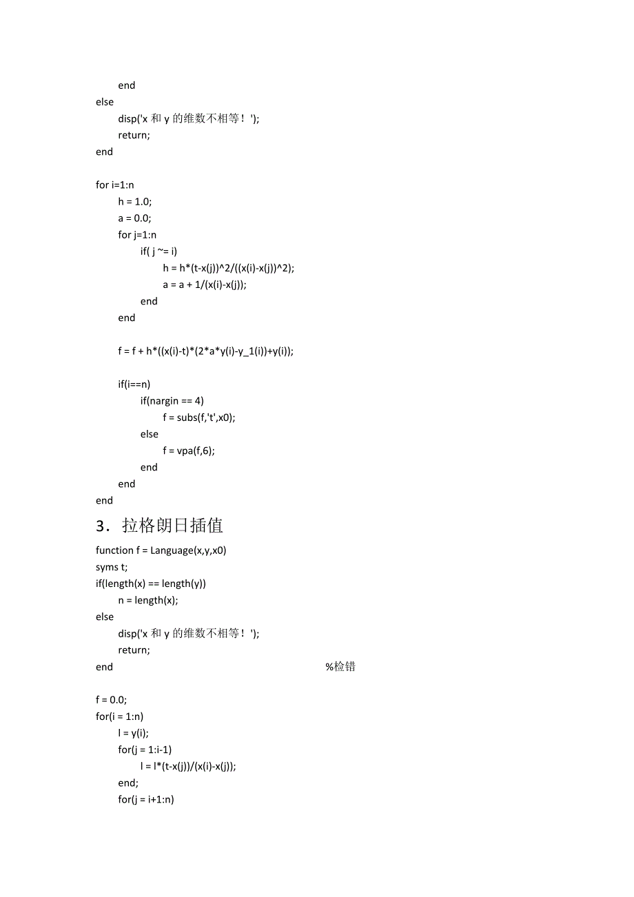 MATLAB-插值算法实现_第4页