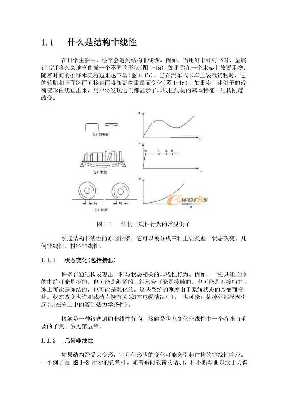 ANSYS结构非线性分析指南(一至三章)_第2页