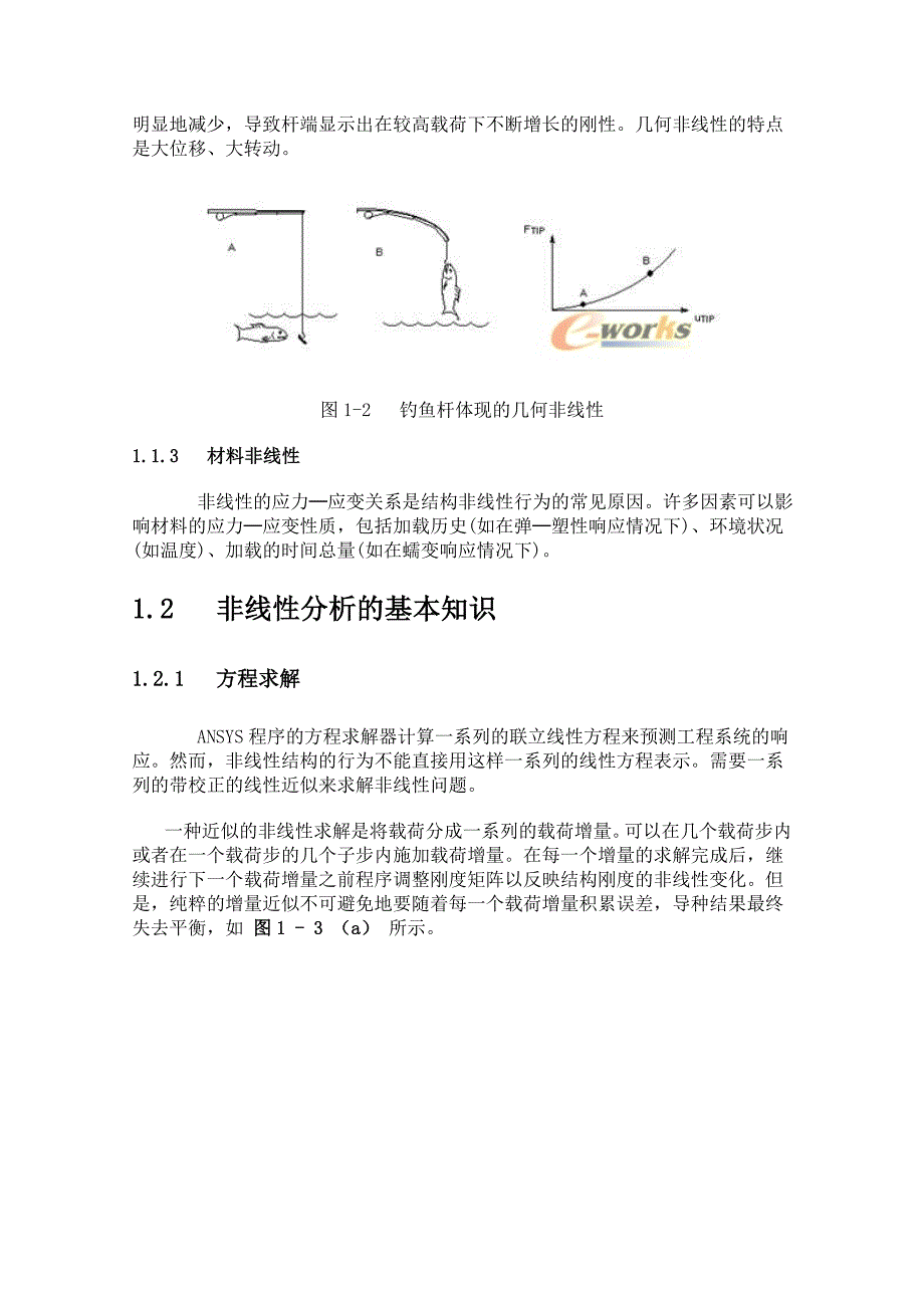 ANSYS结构非线性分析指南(一至三章)_第3页