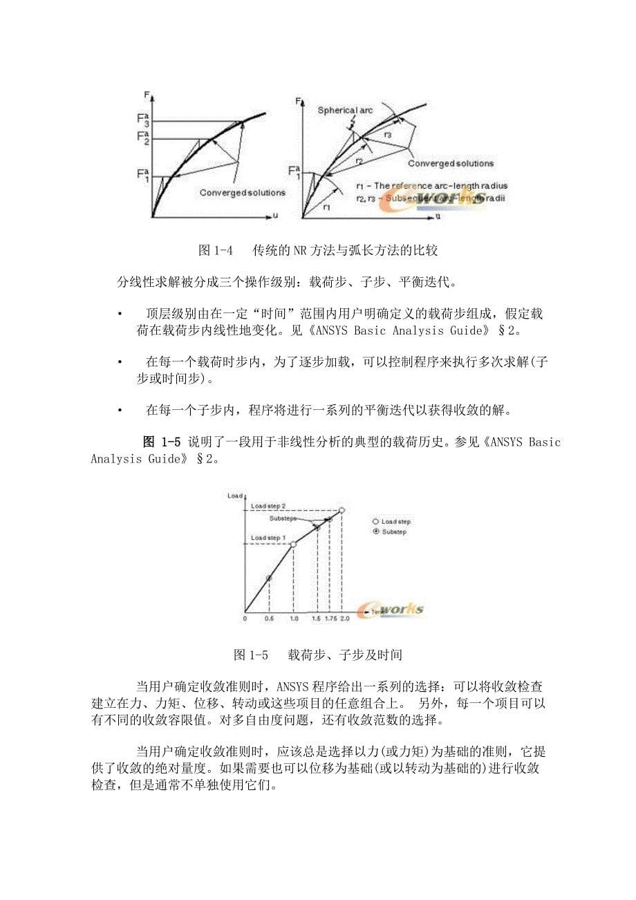 ANSYS结构非线性分析指南(一至三章)_第5页