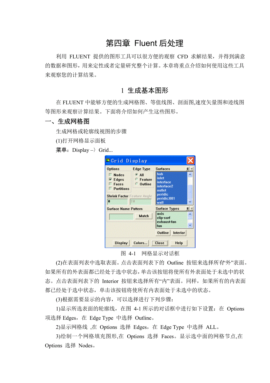 Fluent后处理分析_第1页