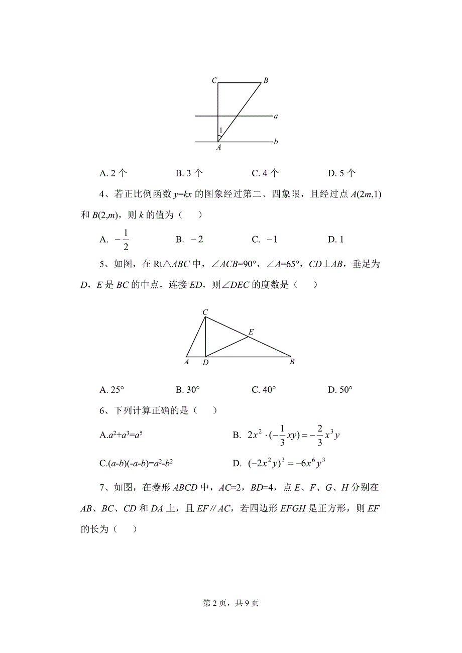 2018年陕西省中考数学副题_第2页