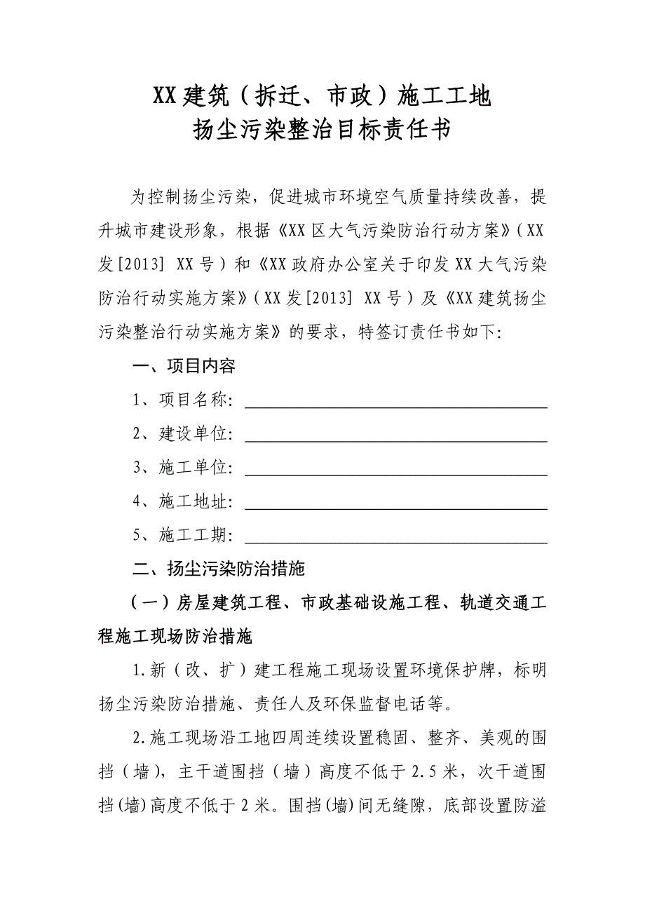 防治扬尘污染责任书_第2页