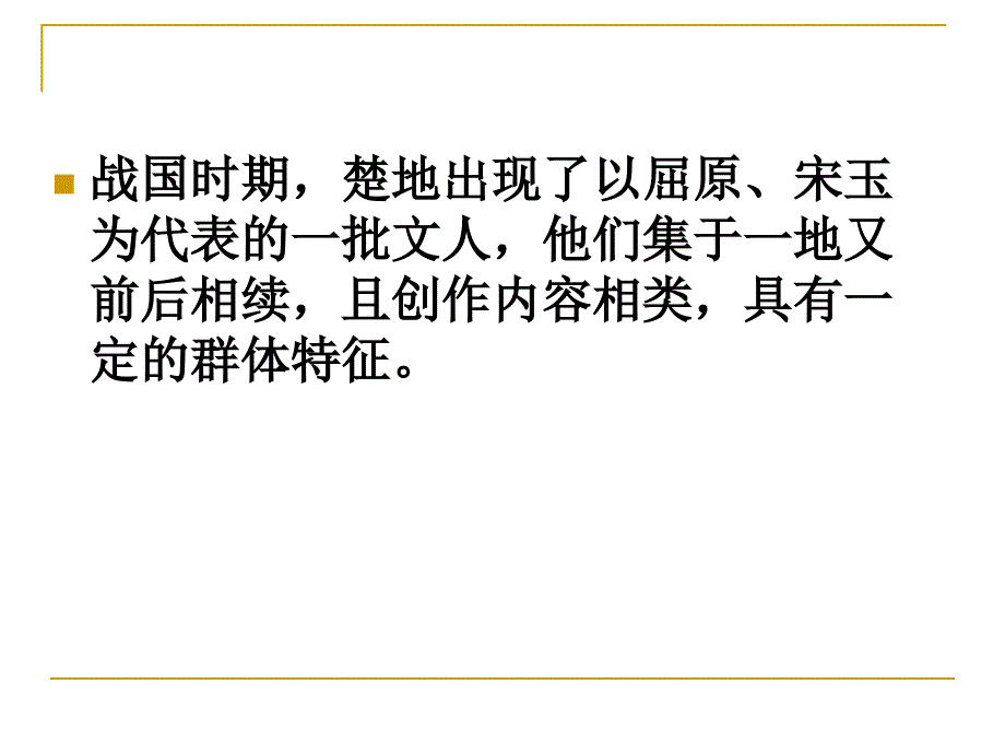 秦汉文学史绪论课件_第4页