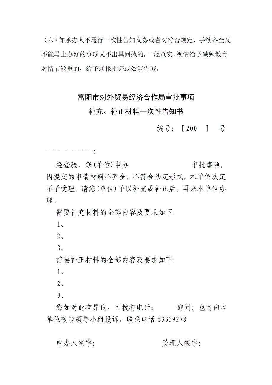 鼎力推荐富阳市对外贸易经济合作局一次性告知制度_第2页