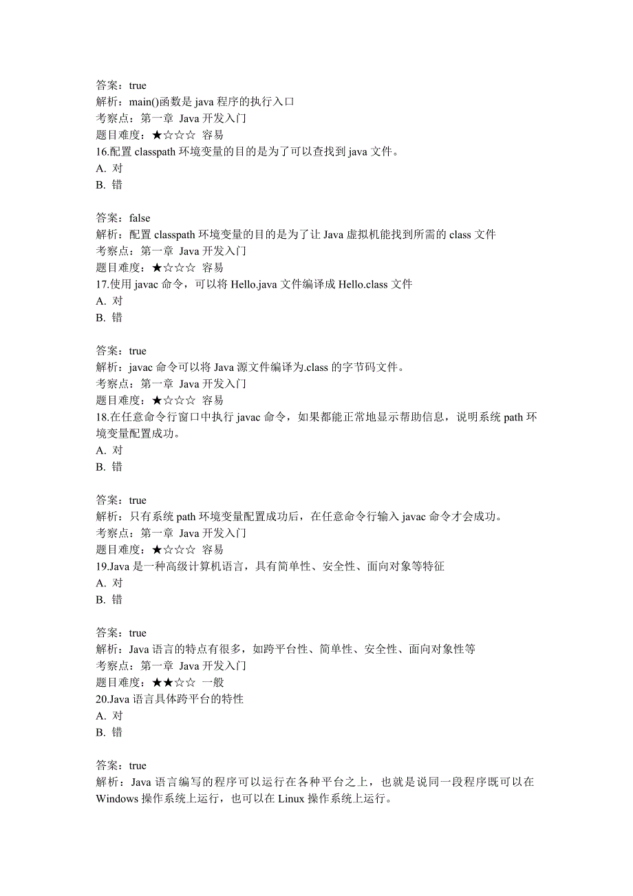 java判断题-博学谷_第4页