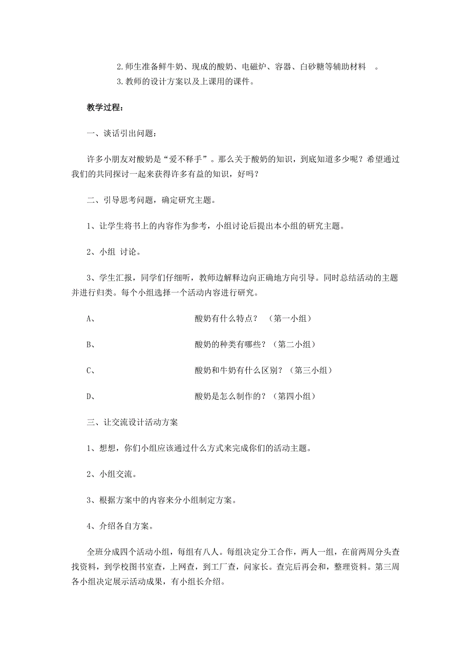 综合实践活动--酸奶的制作_第2页