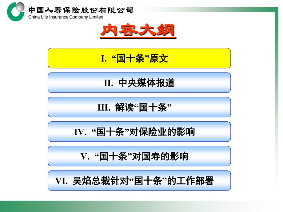 解读国十条课件_第2页