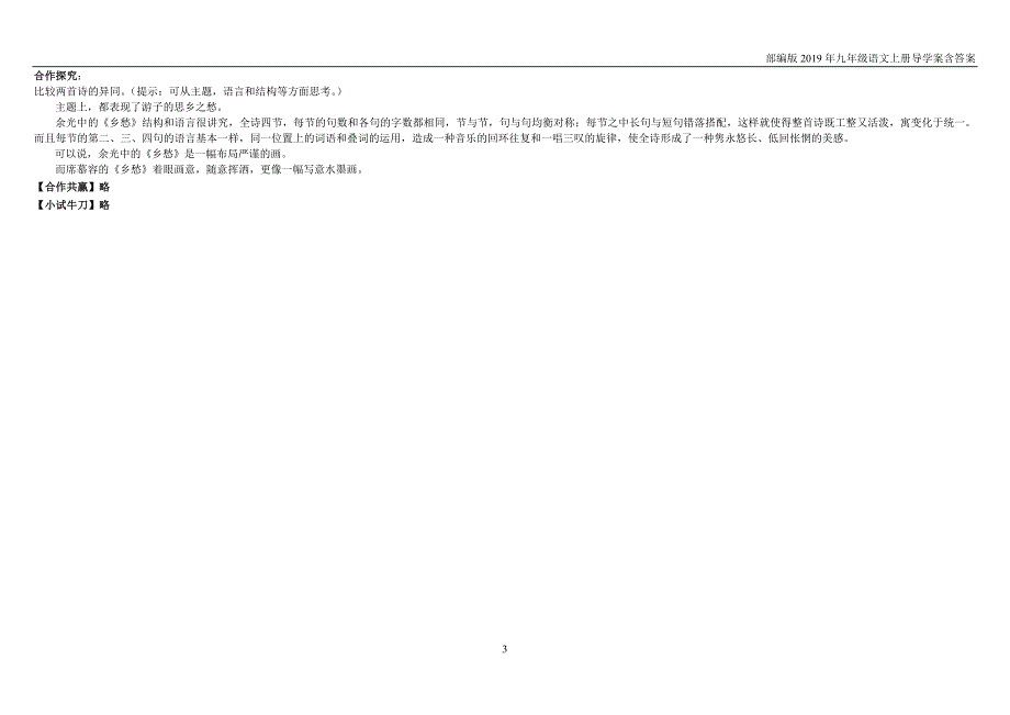 【部编版】2019秋九年级上册语文3《乡愁》导学案_第3页