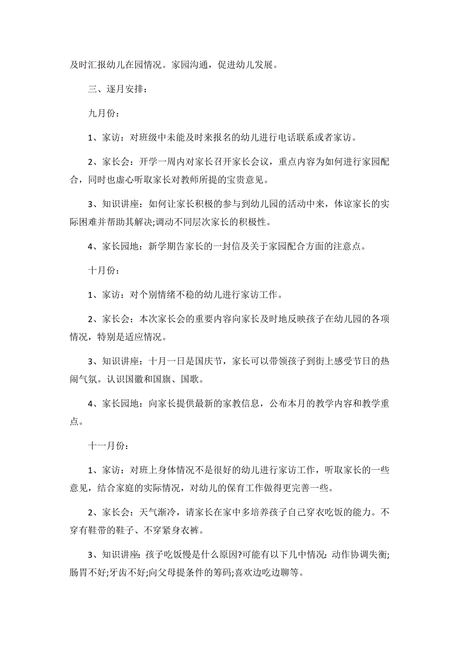 幼儿园小班下学期家长工作计划4篇_第2页