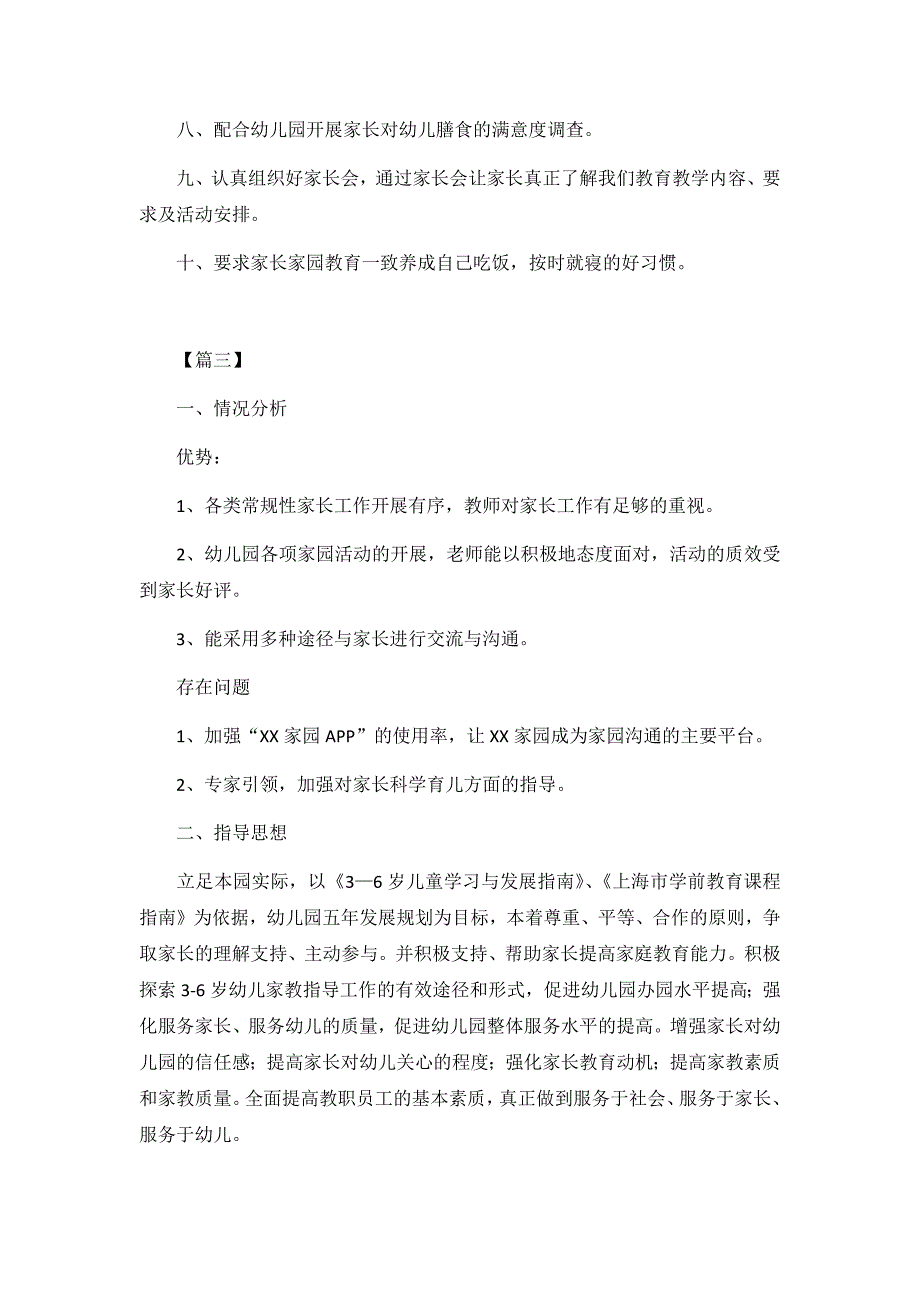 幼儿园小班下学期家长工作计划4篇_第4页