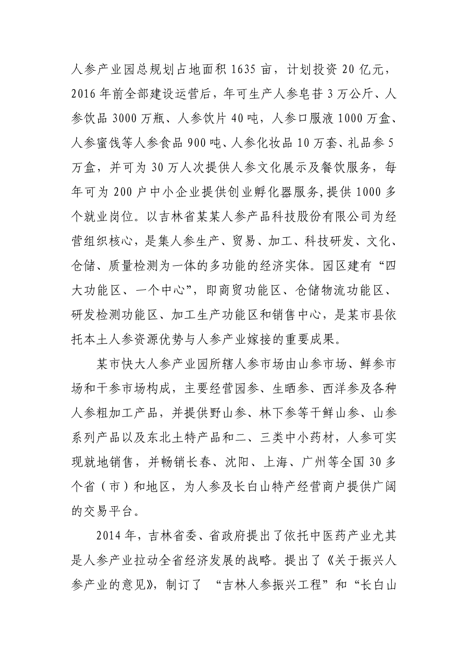 仓库管理_医药冷藏仓储物流可行性研究报告_第4页