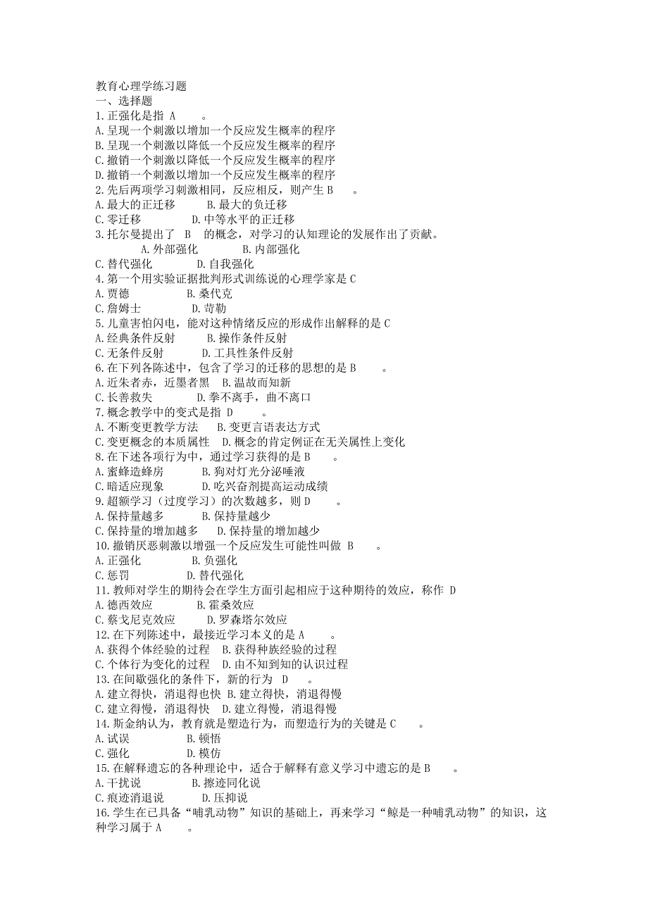 教育心理学练习题(含大部分答案)_第1页