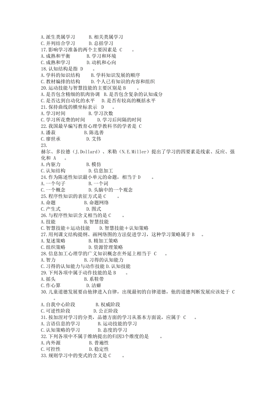 教育心理学练习题(含大部分答案)_第2页