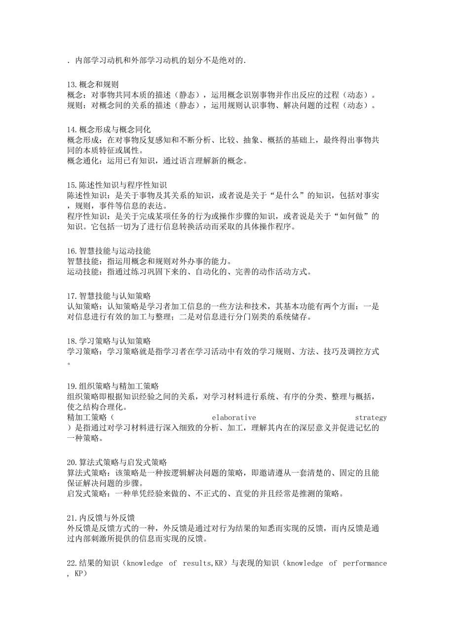 教育心理学练习题(含大部分答案)_第5页