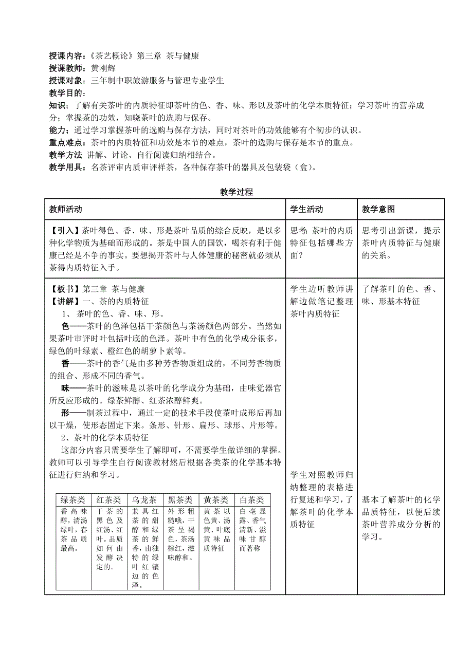 茶艺概论电子教案3_第1页