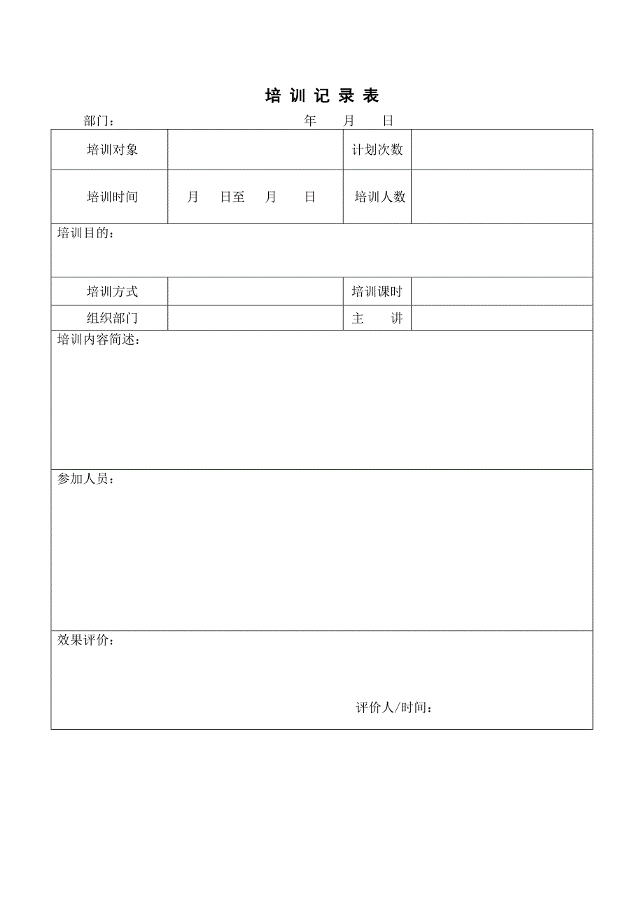 仪表连锁装置变更申请审批验收表模式_第2页