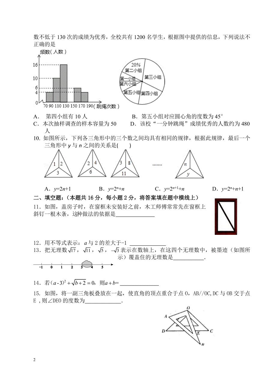 2016-2017学年北京市东城区七年级下期末考试数学试卷及答案_第2页