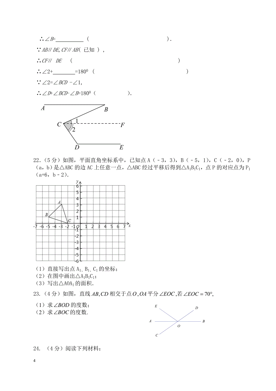 2016-2017学年北京市东城区七年级下期末考试数学试卷及答案_第4页