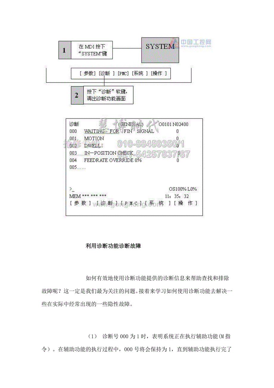 FANUC-Oi系统的诊断功能_第2页