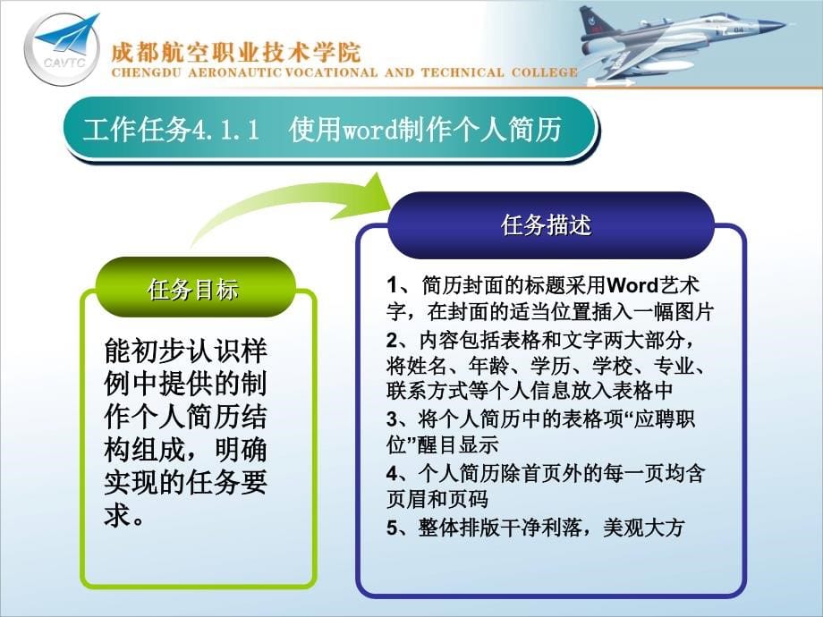 计算机应用基础电子教案教学课件作者张宇第4章_文字处理软件_第5页