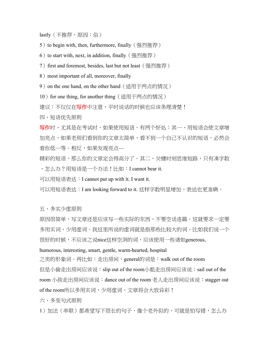 MBA联考写作的“七项基本原则”_第2页