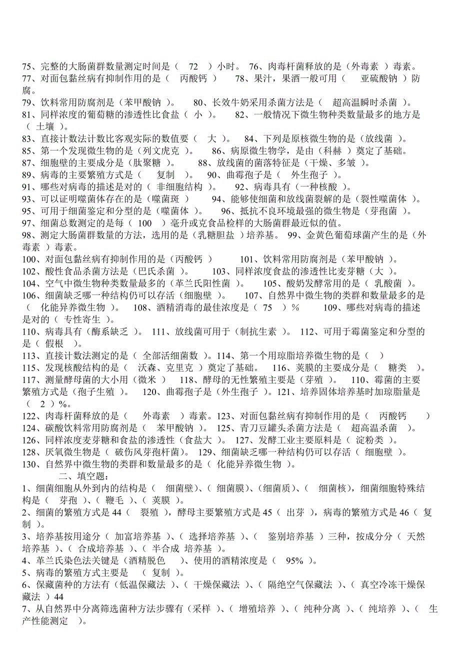 食品微生物学经典试题及答案[1]_第2页