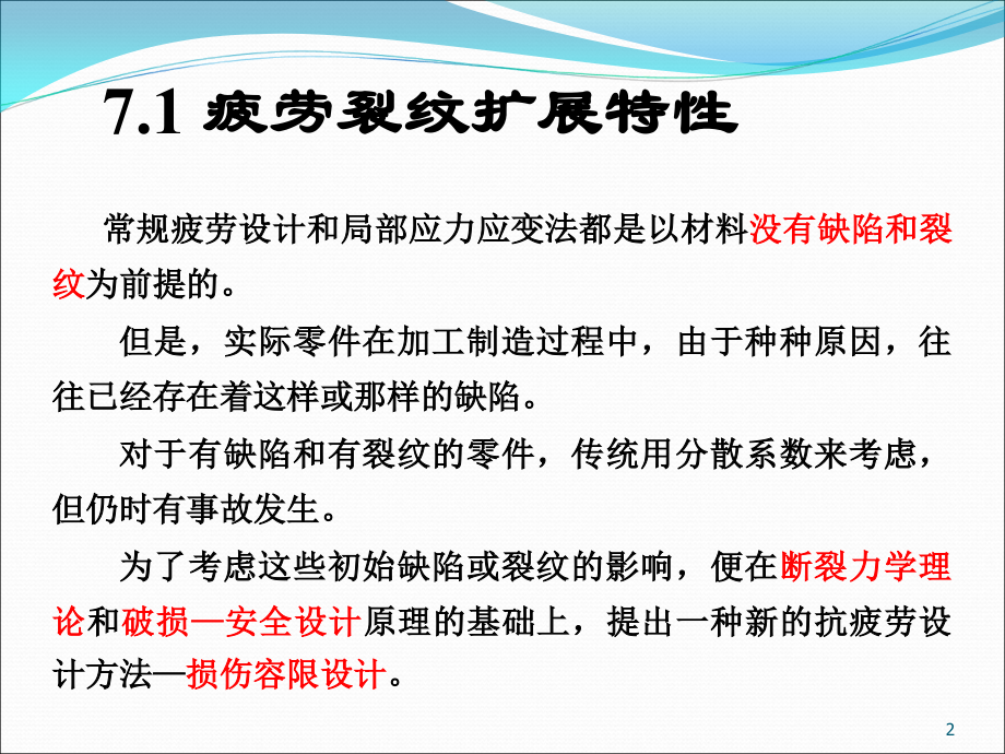 疲劳强度7第七章_第2页