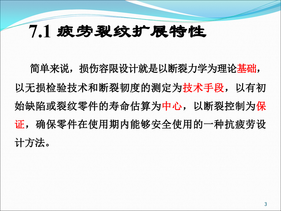 疲劳强度7第七章_第3页