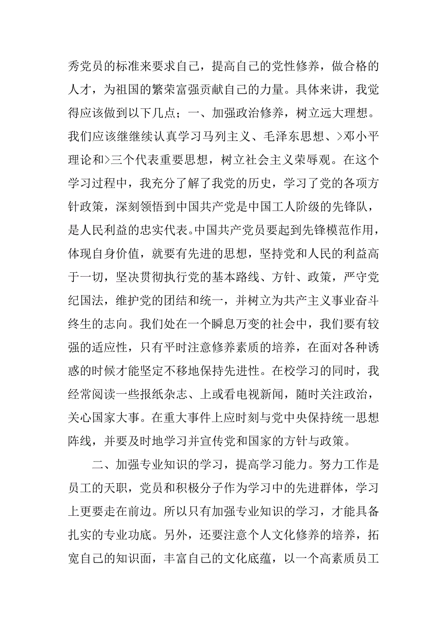 思想汇报1200_第4页