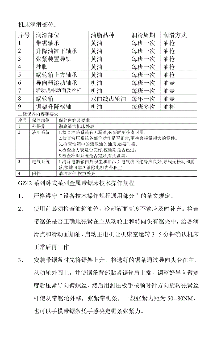 G4028型半自动卧式金属带锯床技术操作规程_第2页