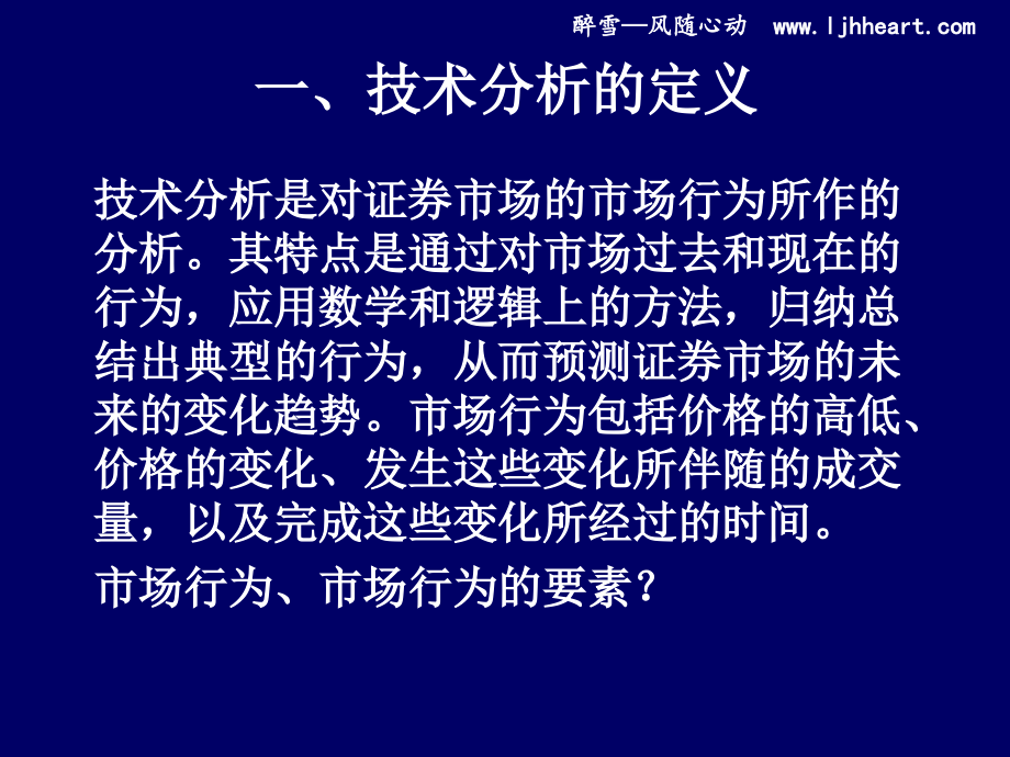 经管南理工证券投资课件2010版第七章技术分析一_第2页