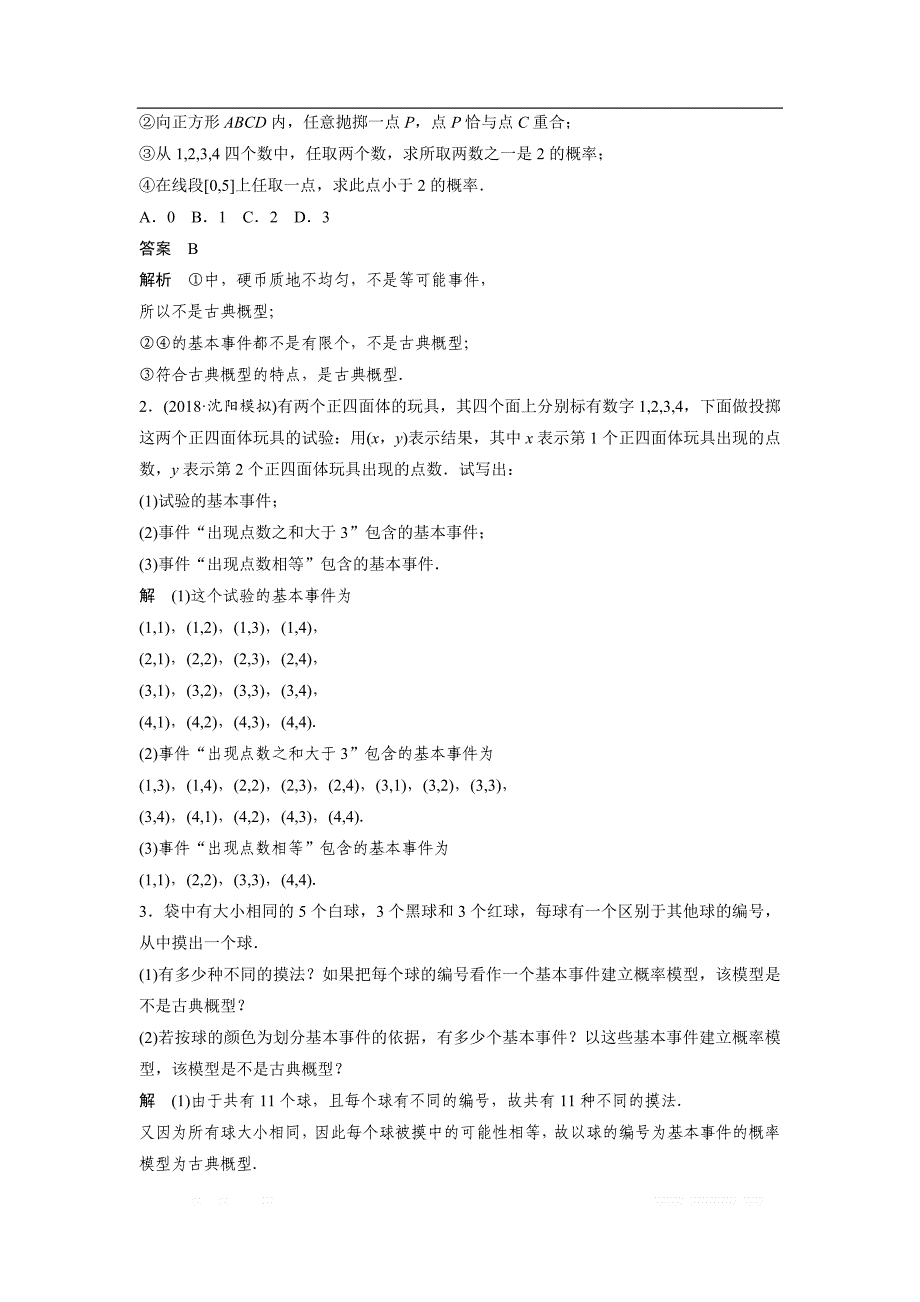 2019届高考数学大一轮复习讲义：第十一章　概率 第2讲　古典概型.2 _第4页