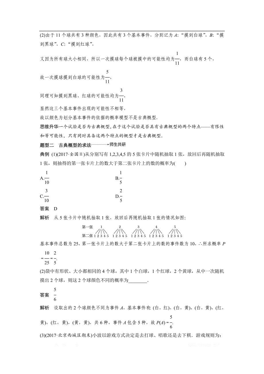 2019届高考数学大一轮复习讲义：第十一章　概率 第2讲　古典概型.2 _第5页