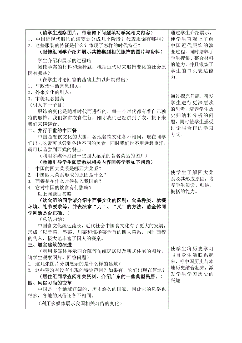 物质生活教案_第2页