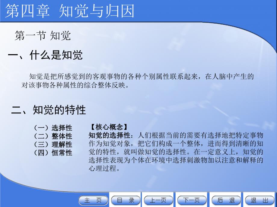 组织行为管理电子教案教学课件作者刘欣组织行为管理电子教案第4章_第4页