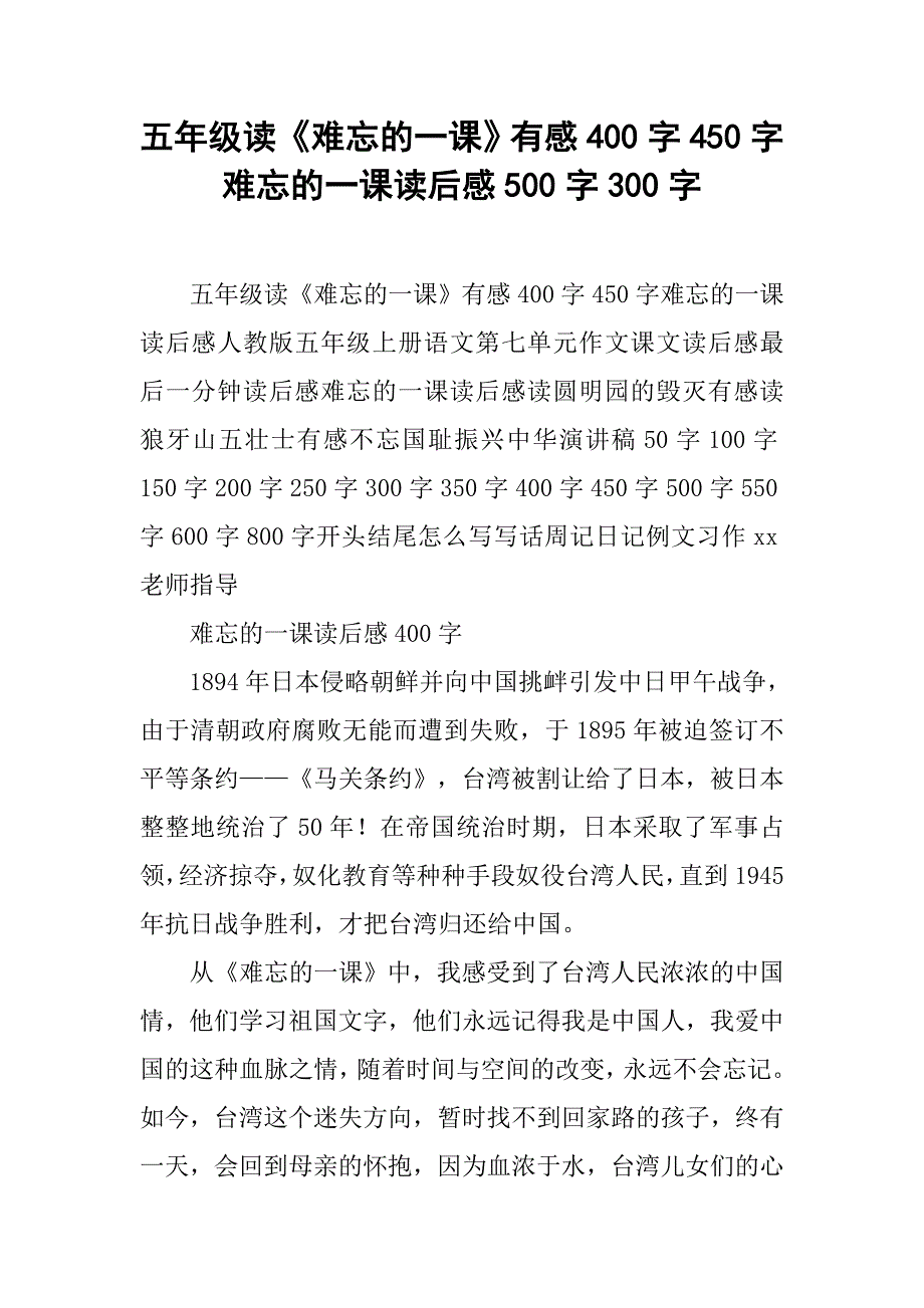 五年级读《难忘的一课》有感400字450字难忘的一课读后感500字300字.doc_第1页