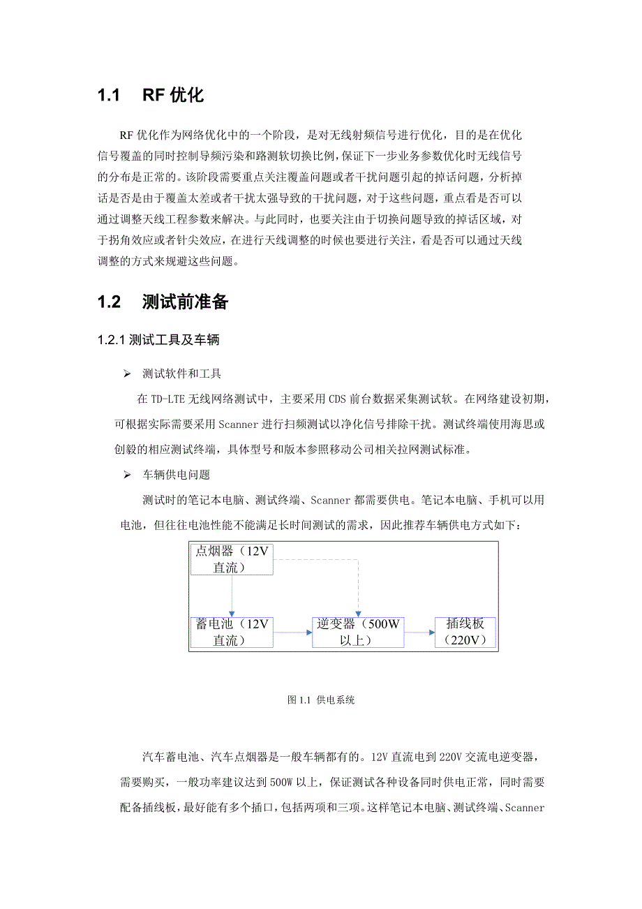 LTE-RF优化_第2页