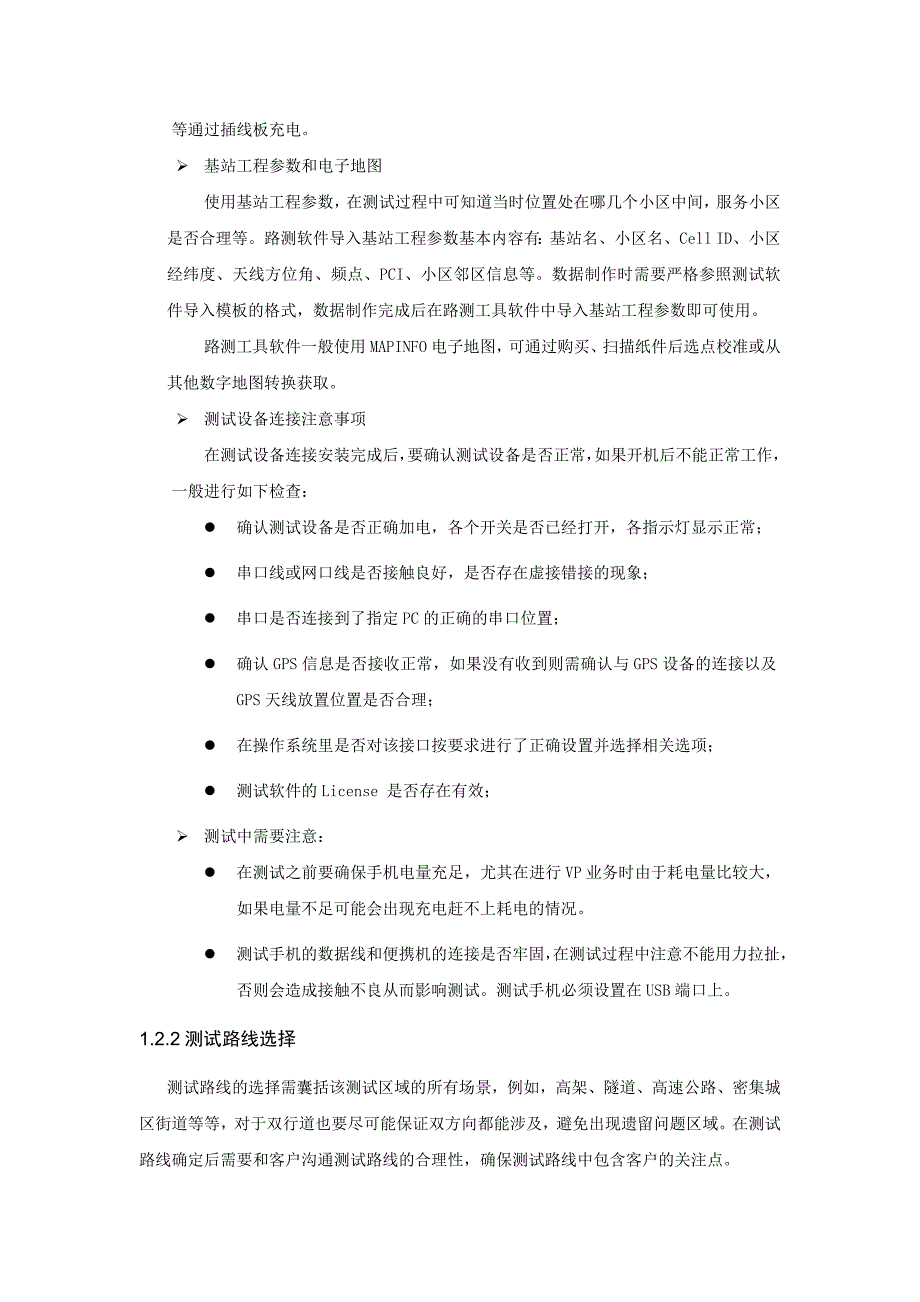 LTE-RF优化_第3页