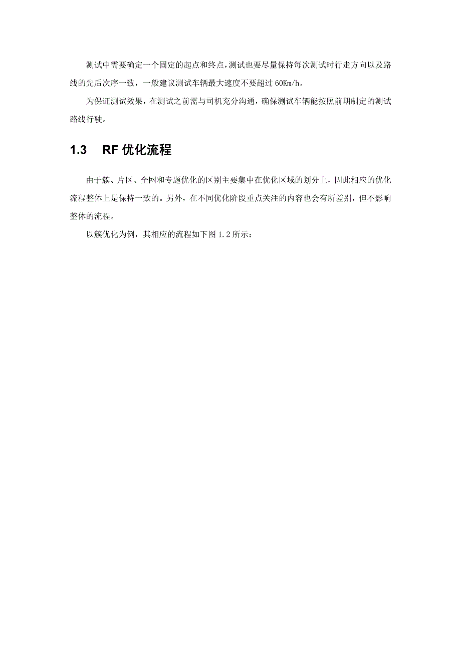 LTE-RF优化_第4页