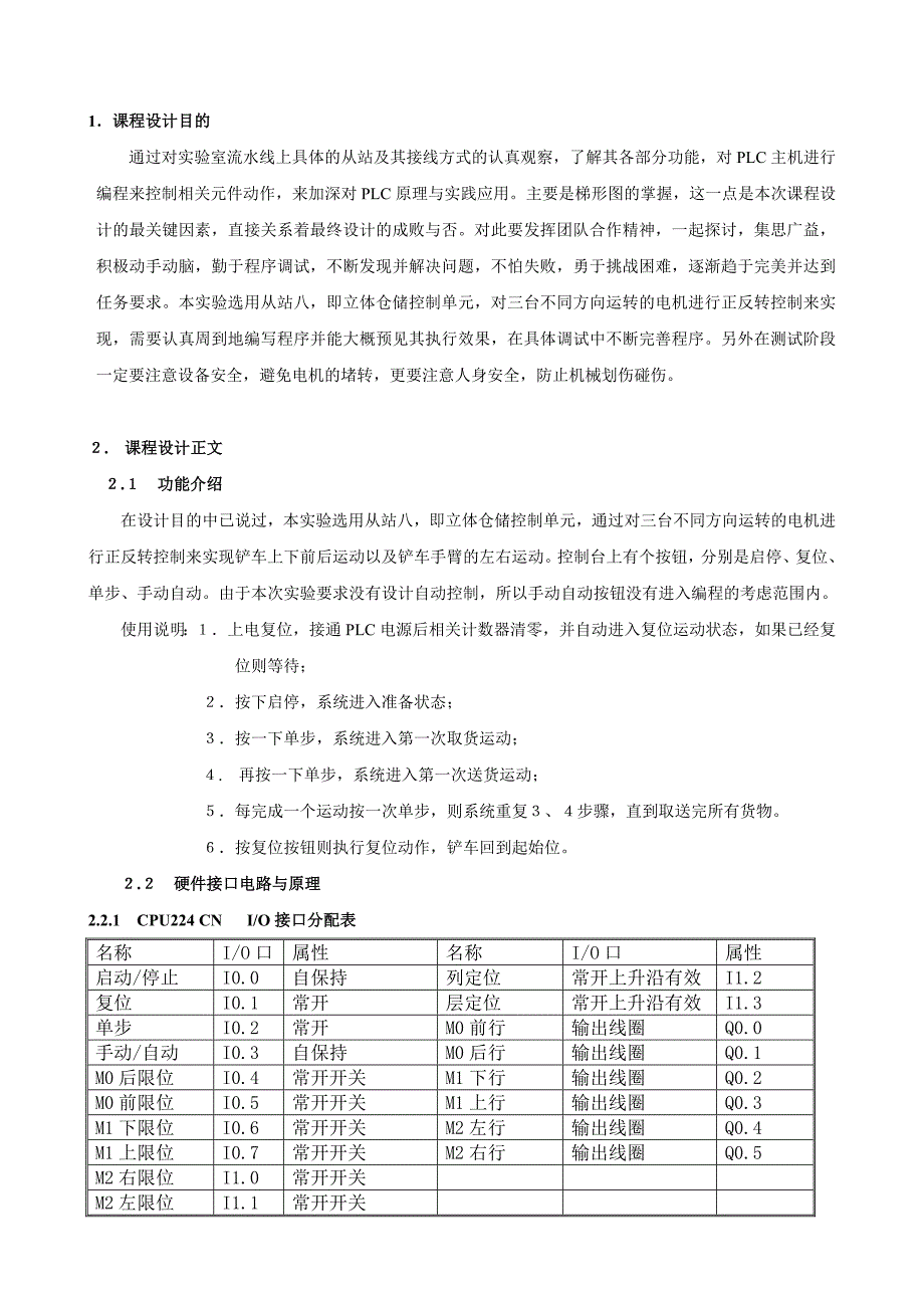 仓库管理_立体仓储单元控制课程设计说明书_第3页